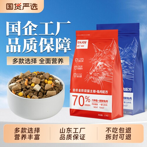 猫享全价山东乳鸽兔肉成幼猫猫粮
