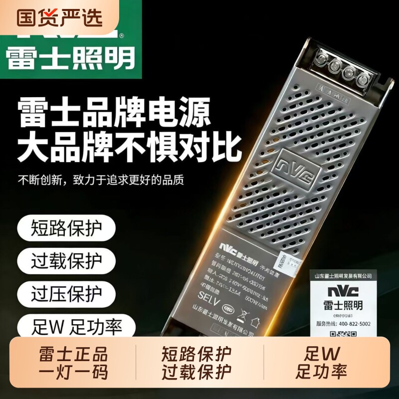 雷士LED线形灯线条灯线性灯带专用变压器220V转24V伏静音款电源图片