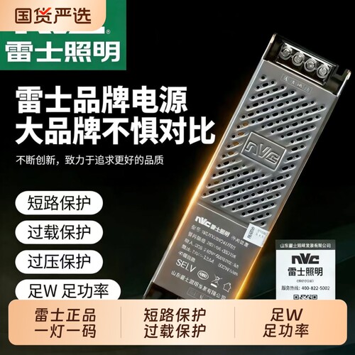雷士LED线形灯线条灯线性灯带专用变压器220V转24V伏静音款电源