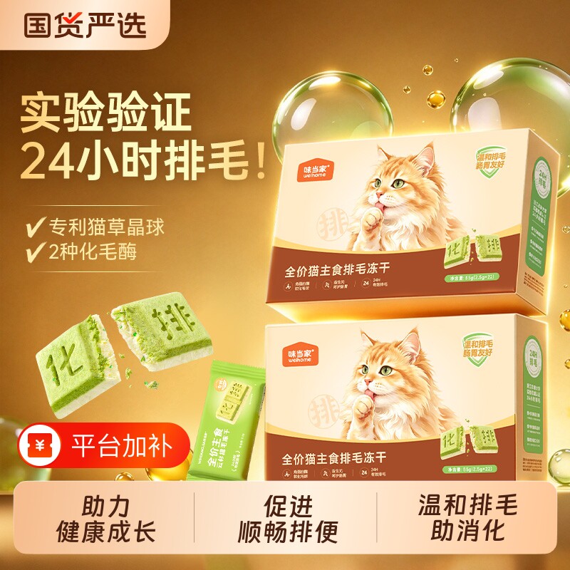味当家猫草冻干猫咪零食化毛球片营养补充冻干毛球排毛猫草棒纤维