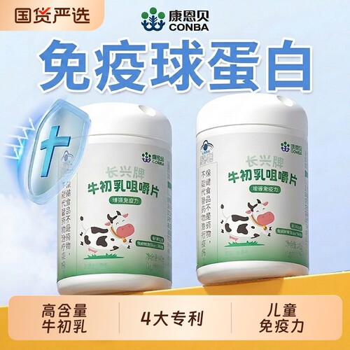 免疫球蛋白增强男女儿童提高免疫力牛初乳铁蛋白抵抗力成人口服