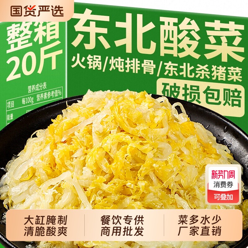 东北正宗酸菜酸菜东北500g*20袋商用农家大缸腌制酸白菜丝批发
