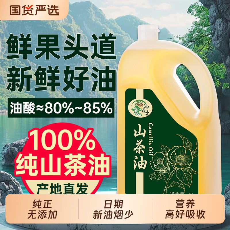 油夫子纯山茶油5L江西正宗纯茶籽油官方正品食用油山茶花油茶油图片