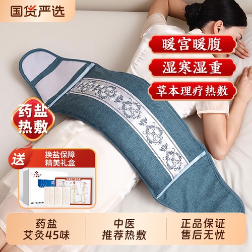 俞兆林海盐热敷包|超2万次加购