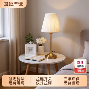 复古卧室台灯床头灯轻奢高级感主卧浪漫拉绳式美式简约装饰氛围灯