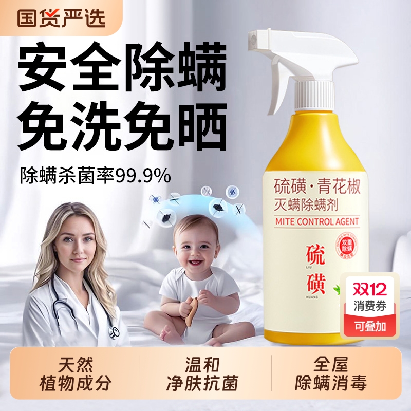 【母婴级除螨喷雾】除螨率99.9%