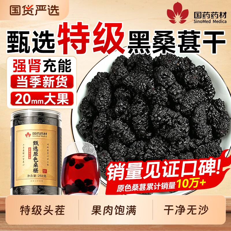 新疆桑葚干黑桑椹特级正品官方旗舰店原产宗中药材泡酒泡水泡茶