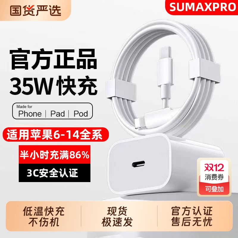 适用苹果iPhone14快充数据线套装