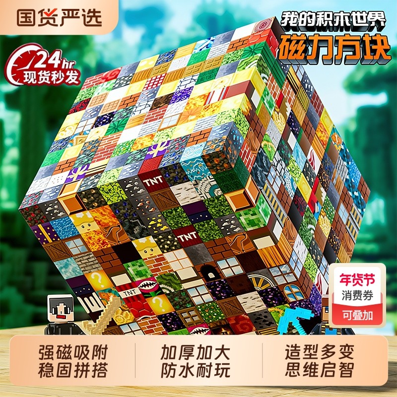 我的积木世界磁力方块儿童益智拼装玩具磁全套男女孩礼物强磁磁性,玩具/童车/益智/积木/模型,磁力片/磁性棒/磁性积木,淘宝优惠券,粉丝福利购,淘宝优惠卷