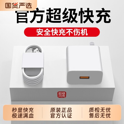充电器快充适用荣耀华为小米120安卓超级闪充充电头mate50原100正品装插头p60p40p30数据线66通用适用OPPO