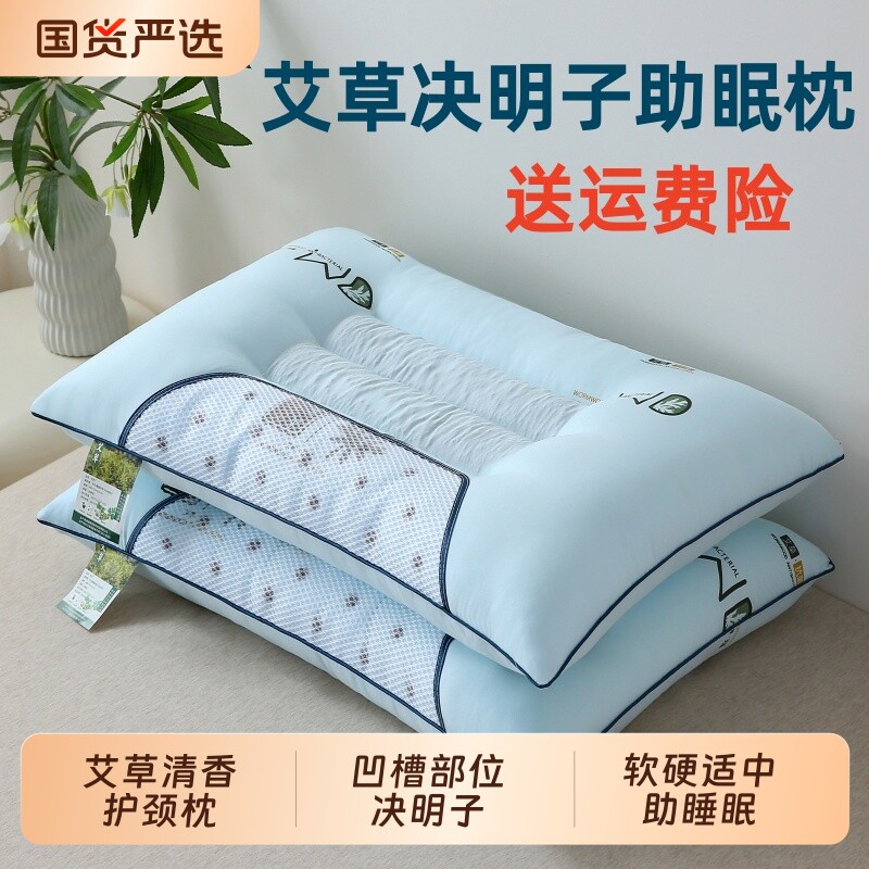 艾草决明子枕头护颈椎助睡眠枕芯成人枕头套单人家用不塌陷学生枕
