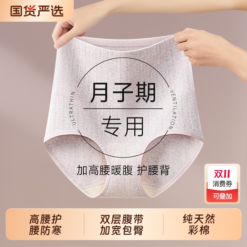 纯棉超高腰收腹内裤剖腹产后专用