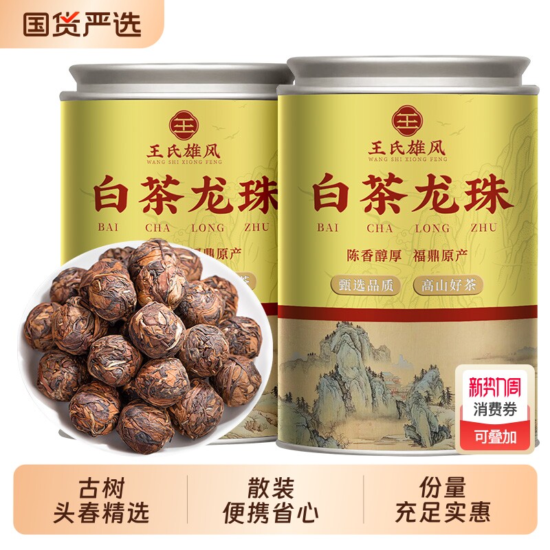 白茶龙珠福鼎老白茶寿眉福建高山荒野古树茶球枣香贡眉茶叶礼盒装