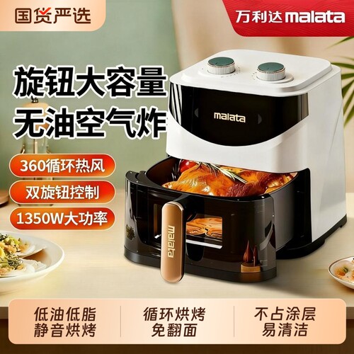 万利达/malata空气炸锅6L可视大容量烤箱一体机炸蒸烤多功能锅