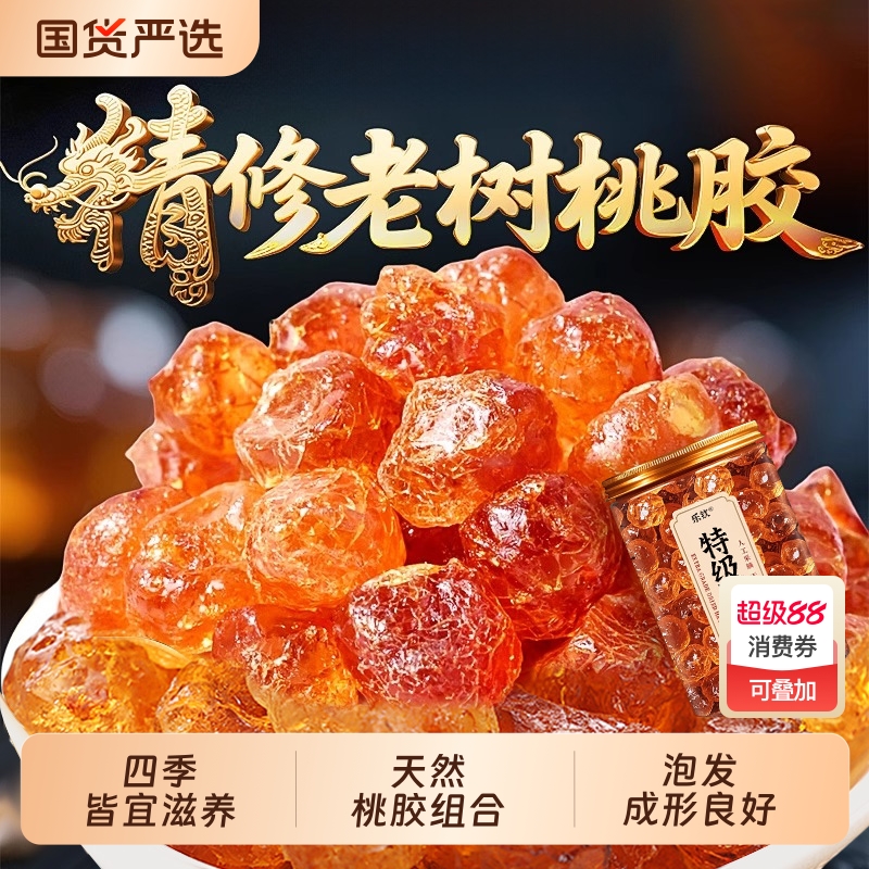 特级天然桃胶雪燕皂角米银耳羹组合正品官方旗舰店云南桃胶干货XT