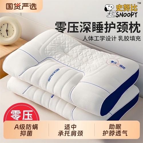 史努比助睡眠乳胶枕|128人收藏