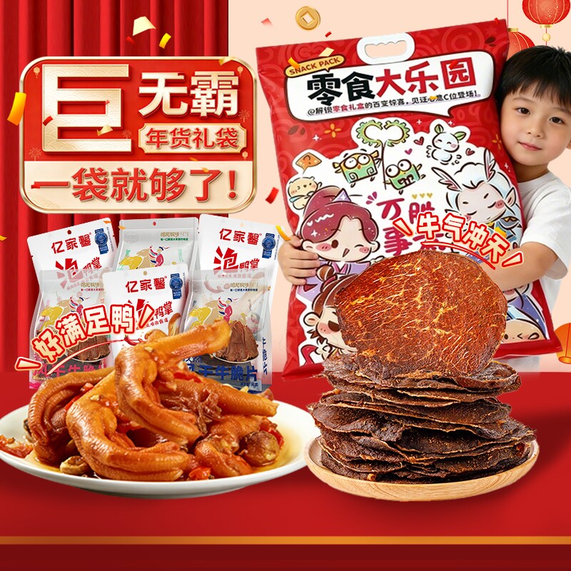 哈尼牧场李诞牛脆脆零食大礼包风干牛肉干过年走亲戚礼品盒好吃