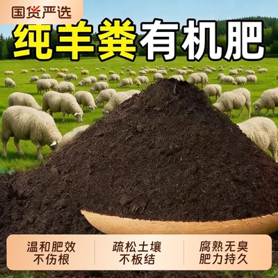 纯羊粪发酵有机肥料蔬菜专用花肥发酵鸡粪纯羊粪农家肥腐熟种菜肥