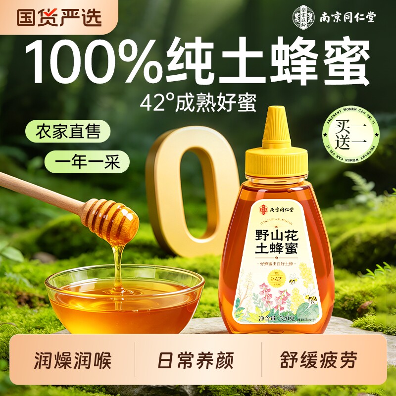 土蜂蜜纯正天然野生官方旗舰店正品农家正宗直供深山百花蜜泡水喝