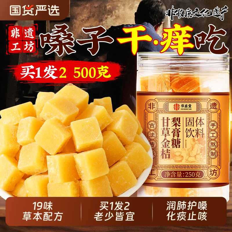 买1发2】非遗百草梨膏糖化痰止咳