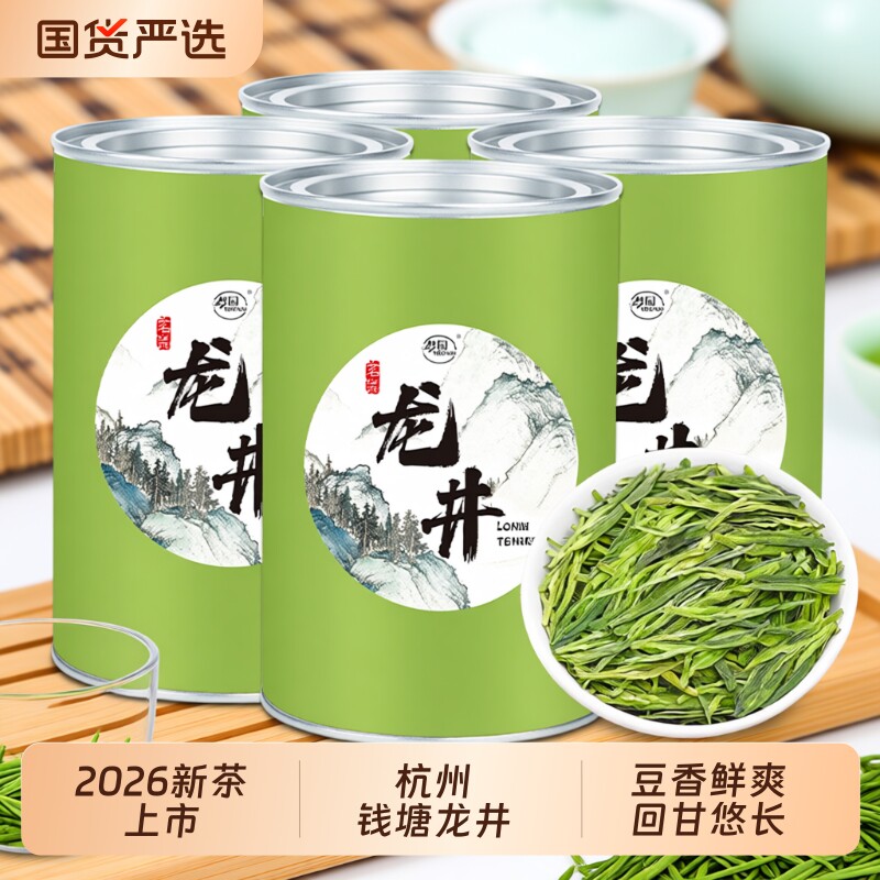 2026新茶杭州雨前龙井绿茶清香型浓香型龙井绿茶叶口粮茶源头头采