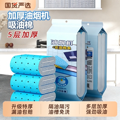 强劲吸油升级特厚吸油棉