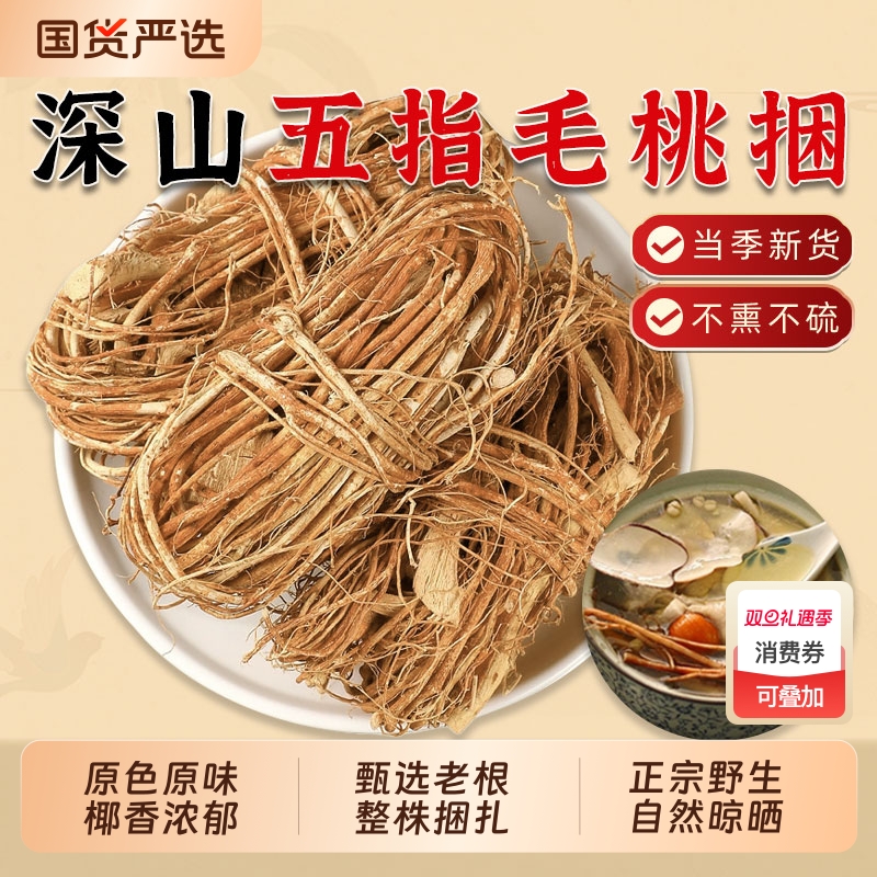 五指毛桃捆中药材广东野生整捆五指毛桃根牛奶根搭土茯苓煲汤材料