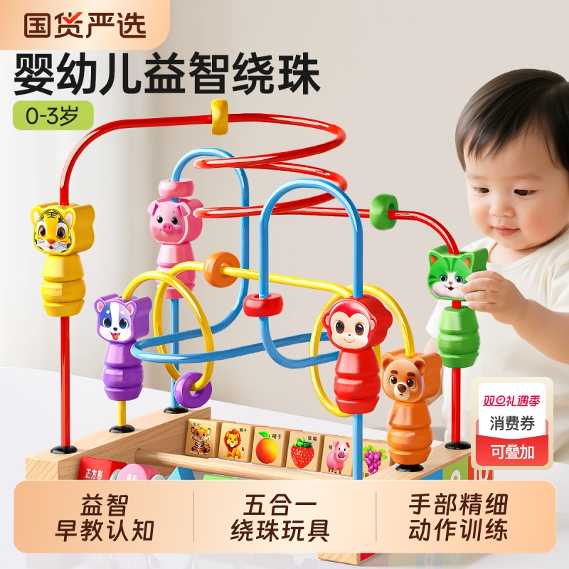 绕珠玩具益智可啃咬婴儿童宝宝蒙氏早教手部精细动作训练实木珠子