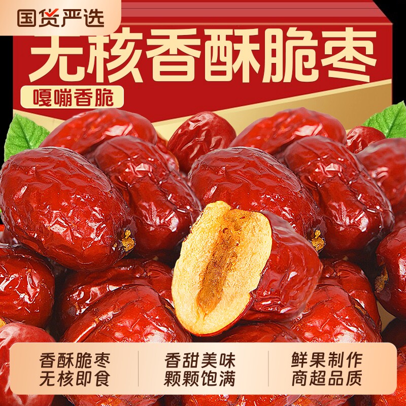 香酥脆枣无核干枣嘎嘣脆零食去核红枣冻干酥脆灰枣干小包装非油炸