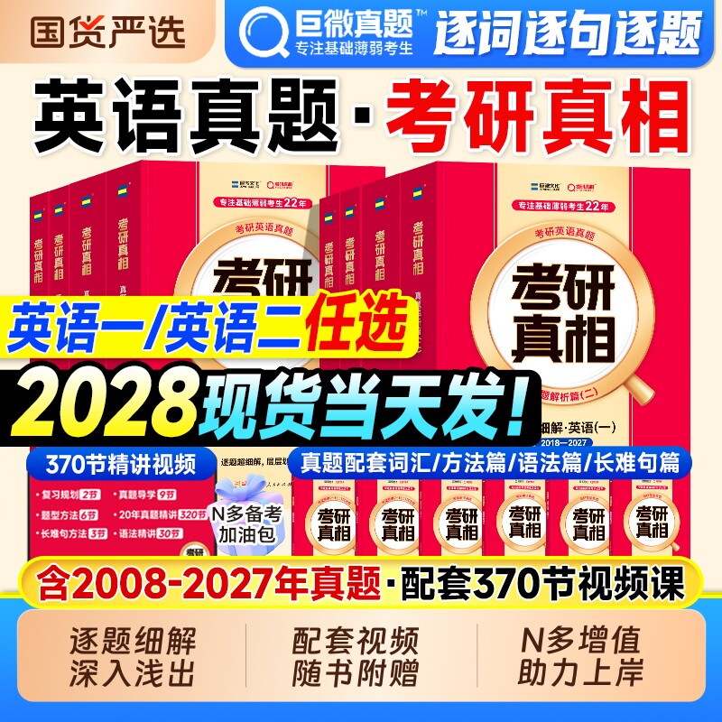 考研真相英语一真题历年英语二图片