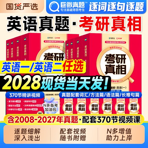 考研真相英语一真题历年英语二