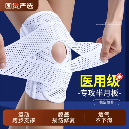 医用护膝盖运动半月板损伤滑膜炎男女士关节徒步跳绳爬楼登山跑步