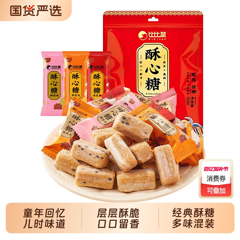 比比赞酥心糖传统糖果结婚喜糖网红散装硬糖解馋零食休闲食品小吃