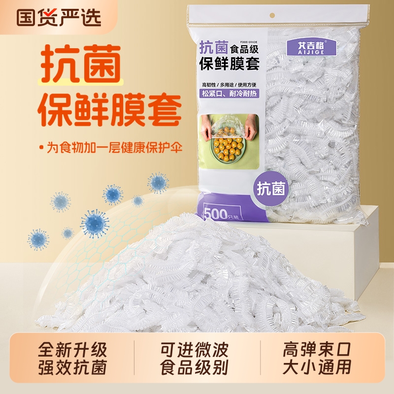 抗菌保鲜膜套罩一次性保鲜袋食品级厨房冰箱保险套保鲜罩带松紧口