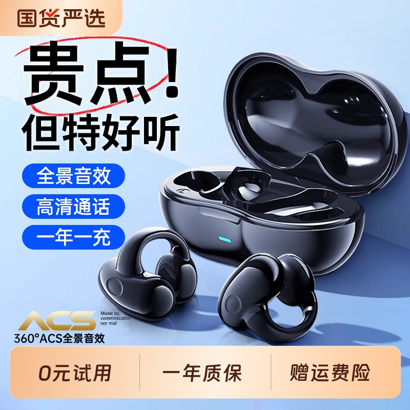 蓝牙耳机耳夹式气骨传导无线