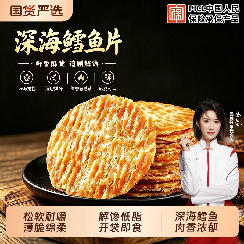 碳烤鳕鱼片烤鱼片新鲜特产深海海鲜味制品休闲小零食小吃海味美味