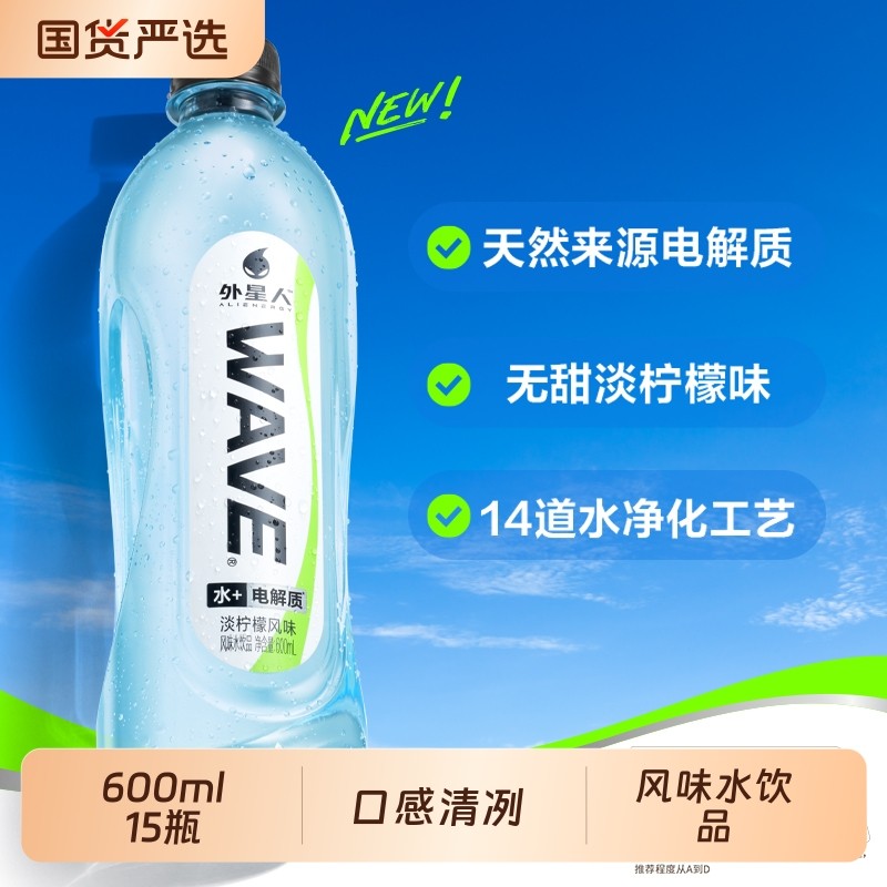 外星人WAVE风味水饮品无糖含电解质600ml*15整箱饮料柠檬,咖啡/麦片/冲饮,电解质饮料,淘宝优惠券,粉丝福利购,淘宝优惠卷