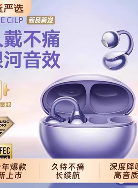 柏林之音骨传导蓝牙耳机无线2025新款耳夹式降噪运动跑步超长续航