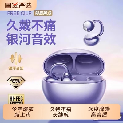 柏林之音骨传导蓝牙耳机无线2025新款耳夹式降噪运动跑步超长续航