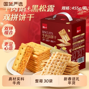 泓一牛肉馅酥脆夹心饼干年货送礼走亲戚学生解馋小零食品整箱苏打