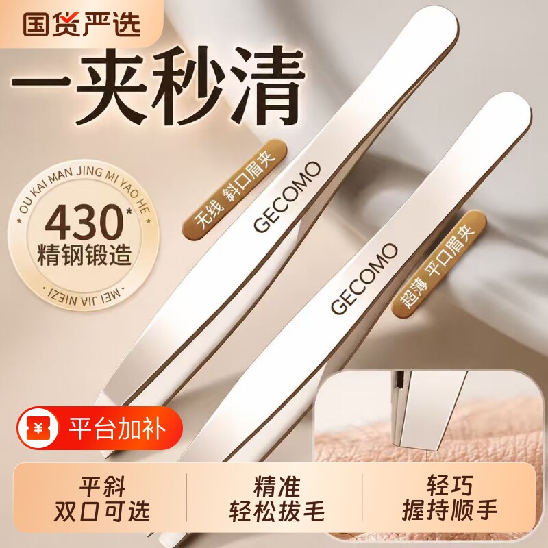 眉夹镊子眉毛夹钳子拔毛高精眉钳夹子工具拔胡子白头发黑头精钢夹