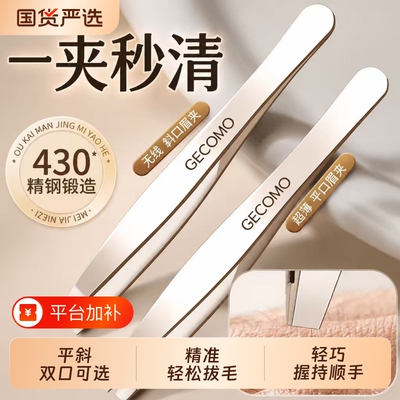 眉夹镊子眉毛夹钳子拔毛高精眉钳夹子工具拔胡子白头发黑头精钢夹