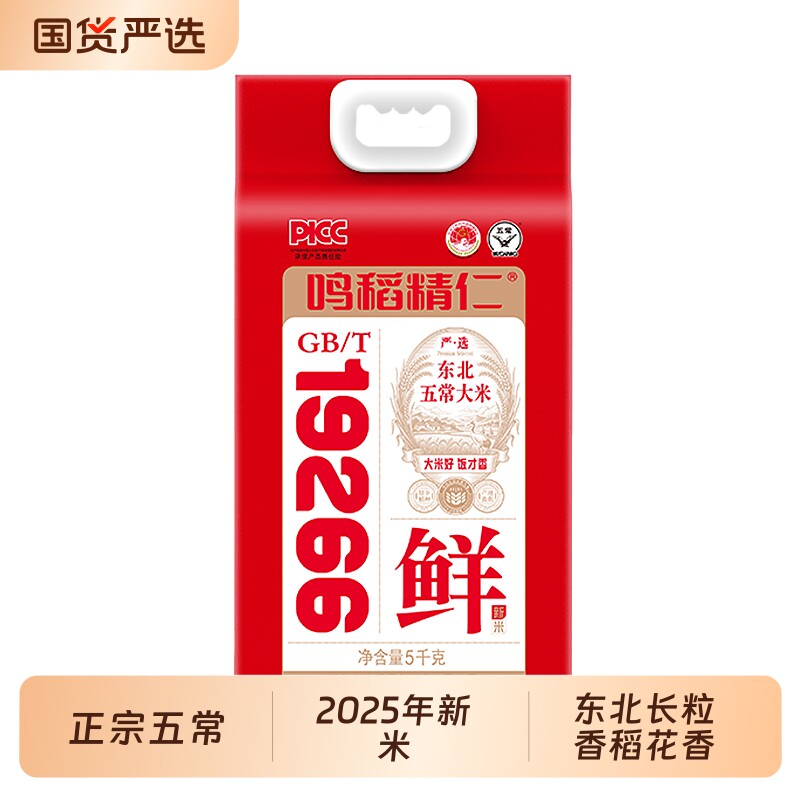 正宗五常大米2025年新米10斤东北长粒香稻花香GB/T1926