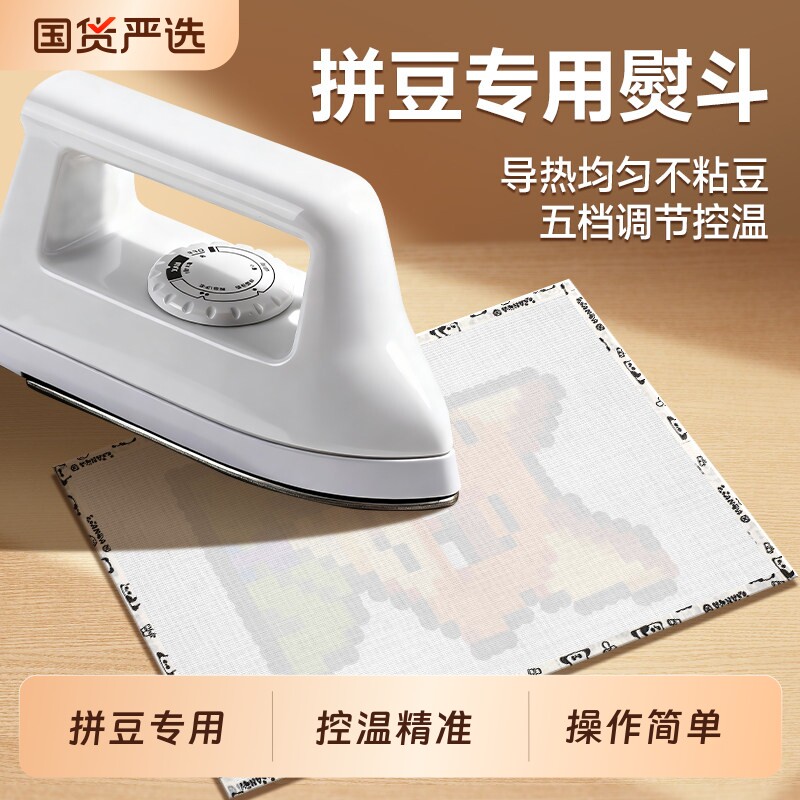 拼豆专用大号白熨斗自动控温儿童套装手工diy材料包全套工具熨烫