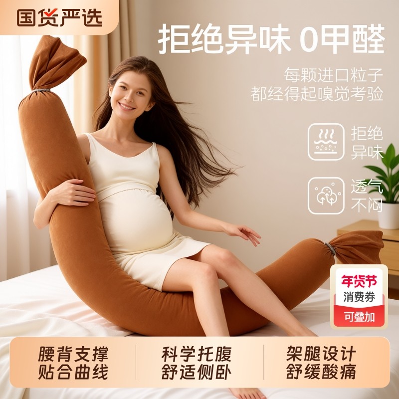 孕妇枕护腰侧睡枕托腹长条睡觉专用神器夹腿孕期侧卧抱枕用品睡眠