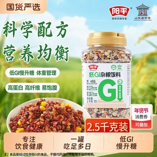 阳平低GI杂粮饭料1kg慢升糖麦仁低脂粗粮孕妇老人专用杂粮主食