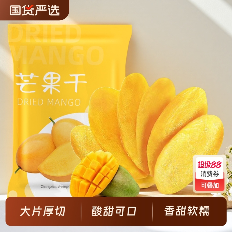 新货大片厚切芒果干原味水果干果脯蜜饯芒果片办公室休闲小吃零食