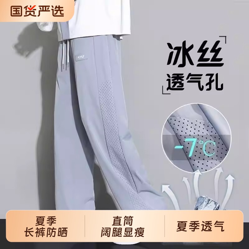 冰丝休闲裤男士夏季薄款透气直筒垂感裤子男宽松阔腿速干运动长裤