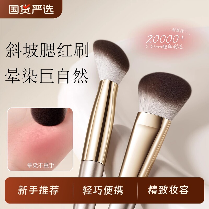 斜坡点彩刷腮红刷一支装指腹遮瑕刷动物毛软毛修容刷子化妆刷