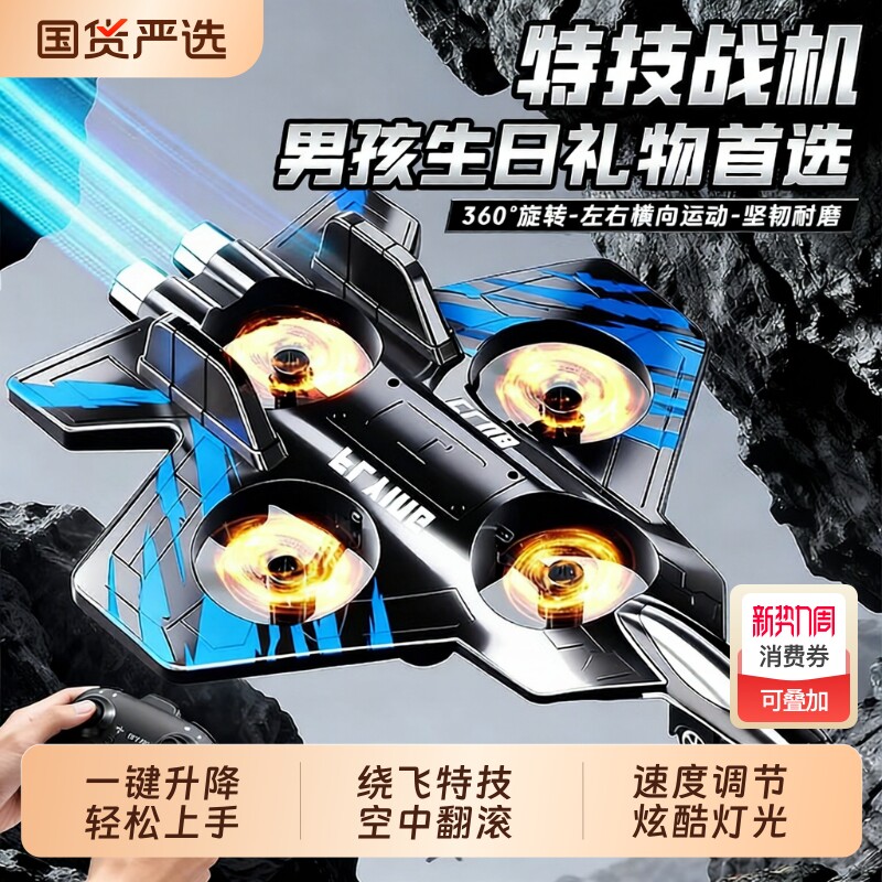 遥控飞机儿童战斗机航模型耐摔泡沫无人机男孩玩具飞行器生日礼物